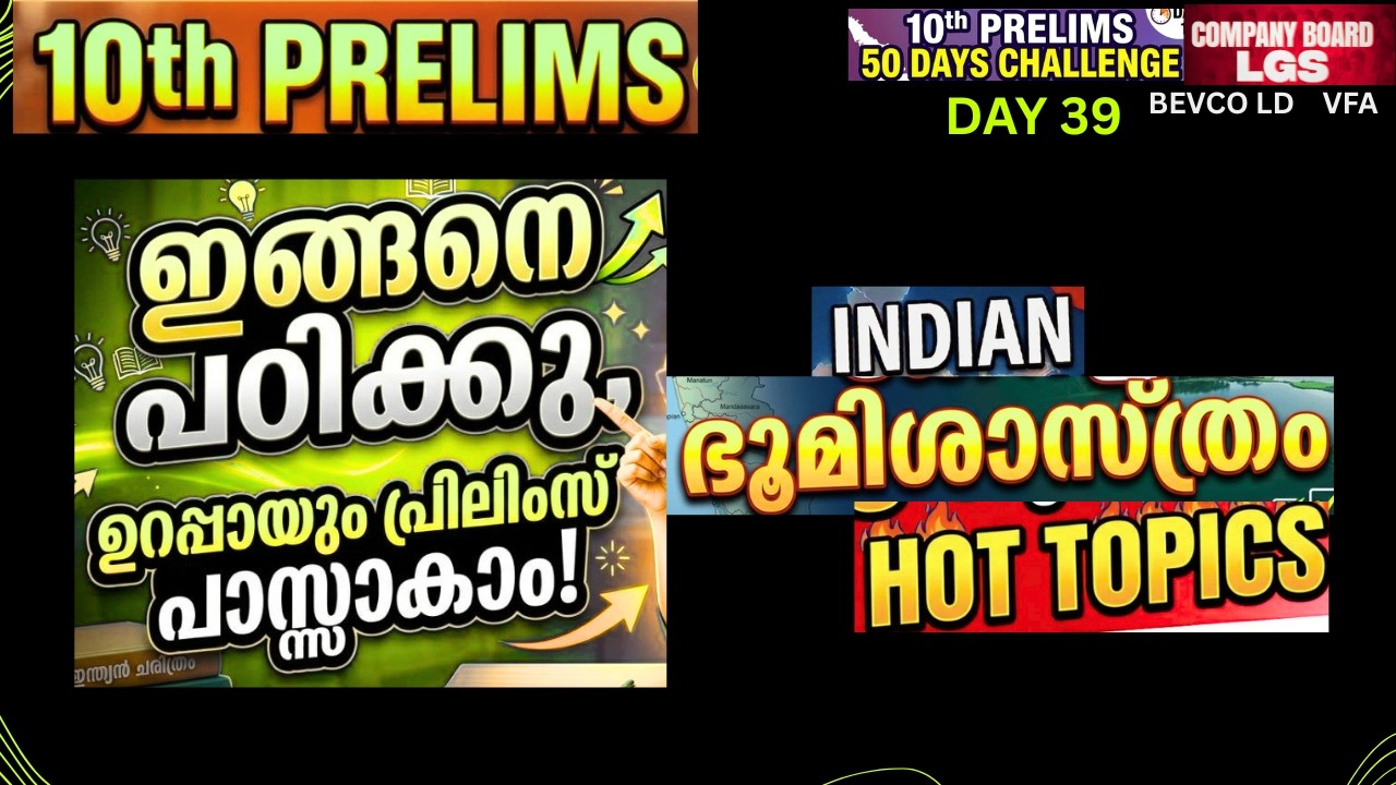 KERALA PSC 10 TH PRILIMS   PSC REPEATED indian GEOGRAPHY   HOT TOPICS PREVIOUS QUESTIONS PART2