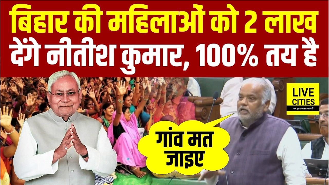 Bihar की महिलाओं को 2-2 Lakh देंगे Nitish Kumar, सदन में बड़ा ऐलान हुआ... | Bihar News