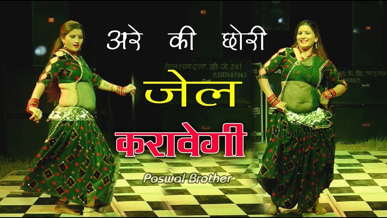 जेल करावेगी रे छोरी   jail karawegi re chhori  letest Haryanvi song ~💃सोनम गूजरी का डांस 