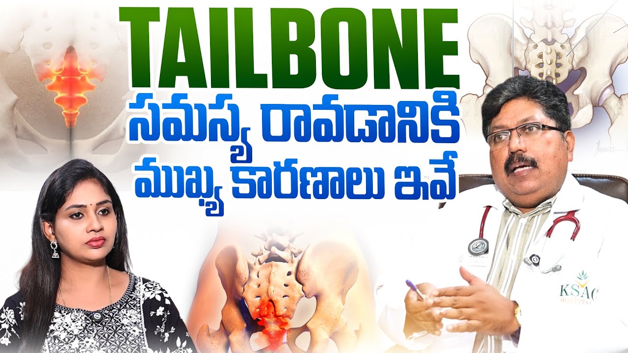 Tail Bone Pain Causes And Prevention | Dr. Saji D'Souza | KSAC Hospitals | SumanTV Manasa