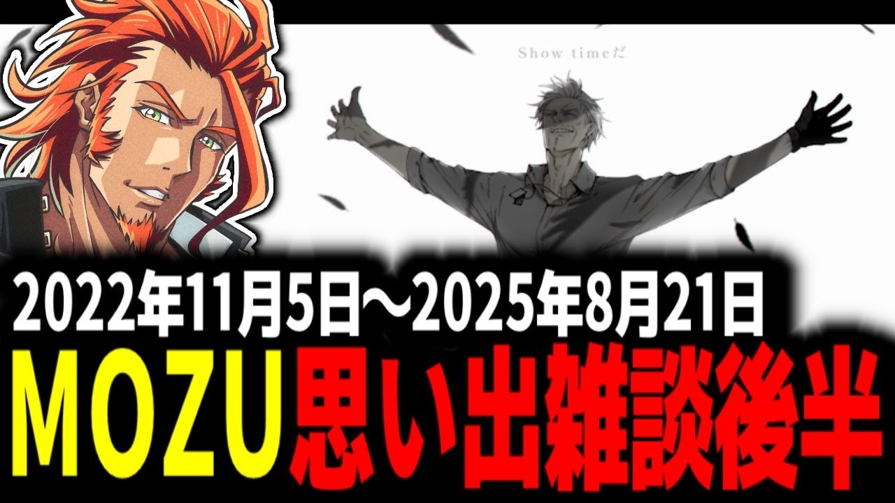 【 #ストグラ 】当時のそれぞれの境遇と感情があふれ出す/MOZU解散後元メンバーで思い出雑談後編【MOZU/ヴァンダーマー/番田長助/ストグラ切り抜き】