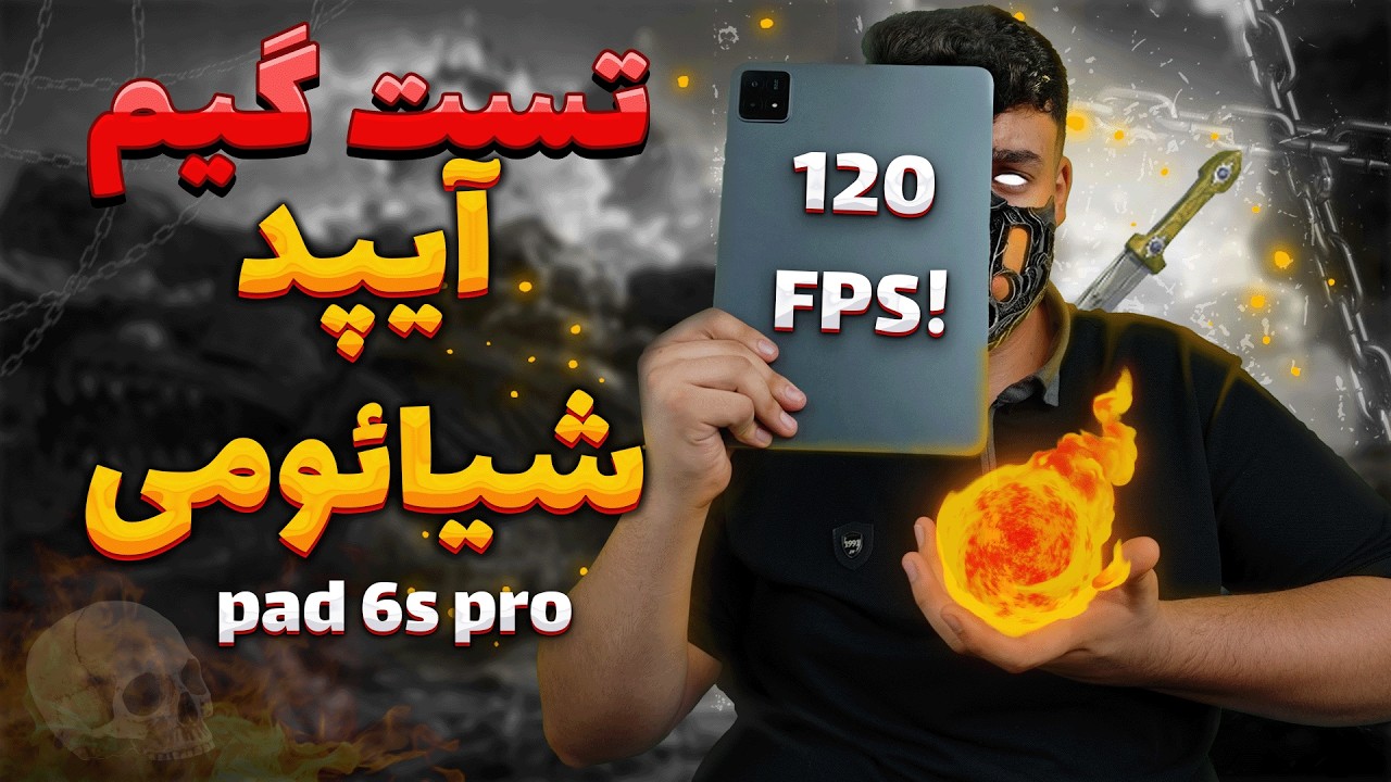 تست گیم تبلت شیائومی پد 6 اس پرو/ Xiaomi Pad 6S Pro tablet game test