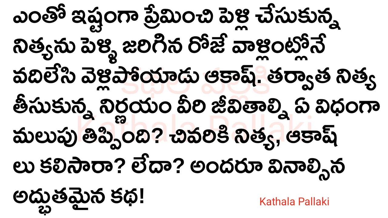 సప్తపది Part-1|మనస్సును హత్తుకునే అద్భుతమైన కథ!HeartTouchingStoriesTelugu| @Kathala Pallaki