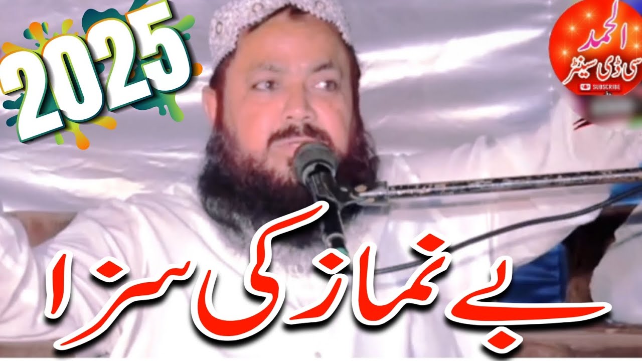 Beautiful Biyan by Molana Qari Yaseen Baloch sab #2025 