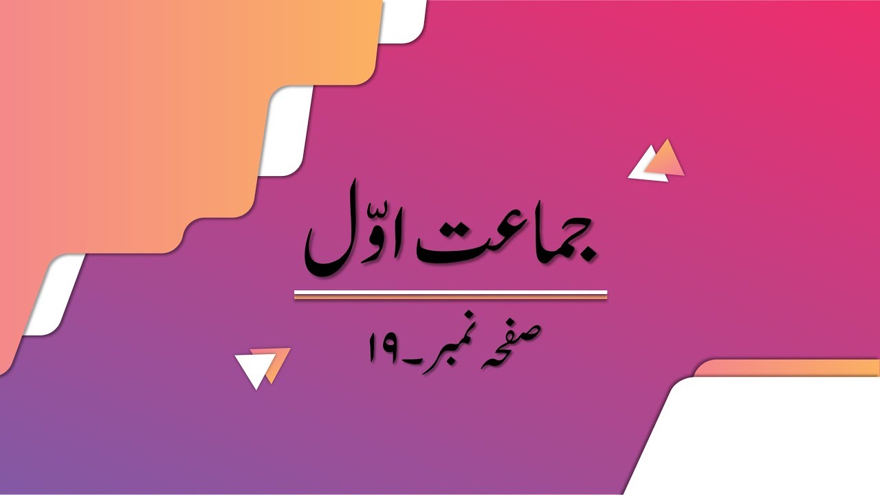 STD.1ST URDU { PAGE NO.19 }