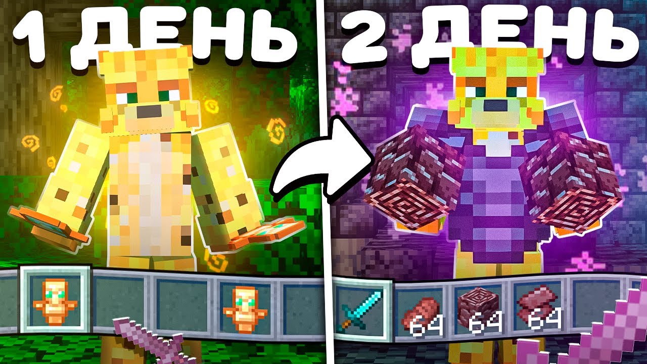Развитие Во 2 День Вайпа На Анархии - Майнкрафт FunTime