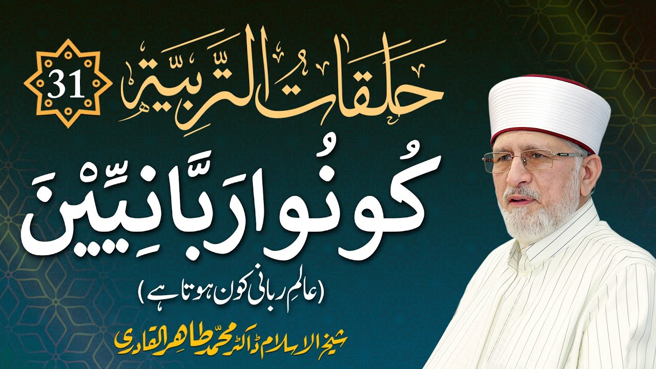 Episode: 31 | Kunu Rabbaniyin | Aalam e Rabbani Kon Hota Hay? | with Subtitles