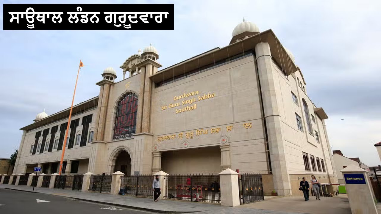 England Southall Gurdwara- ਸਾਊਥਾਲ ਗੁਰੂਦਵਾਰਾ ਸਾਹਿਬ ਦੇ ਦਰਸ਼ਨ - Gurdwara Sri Guru Singh Sabha Southall