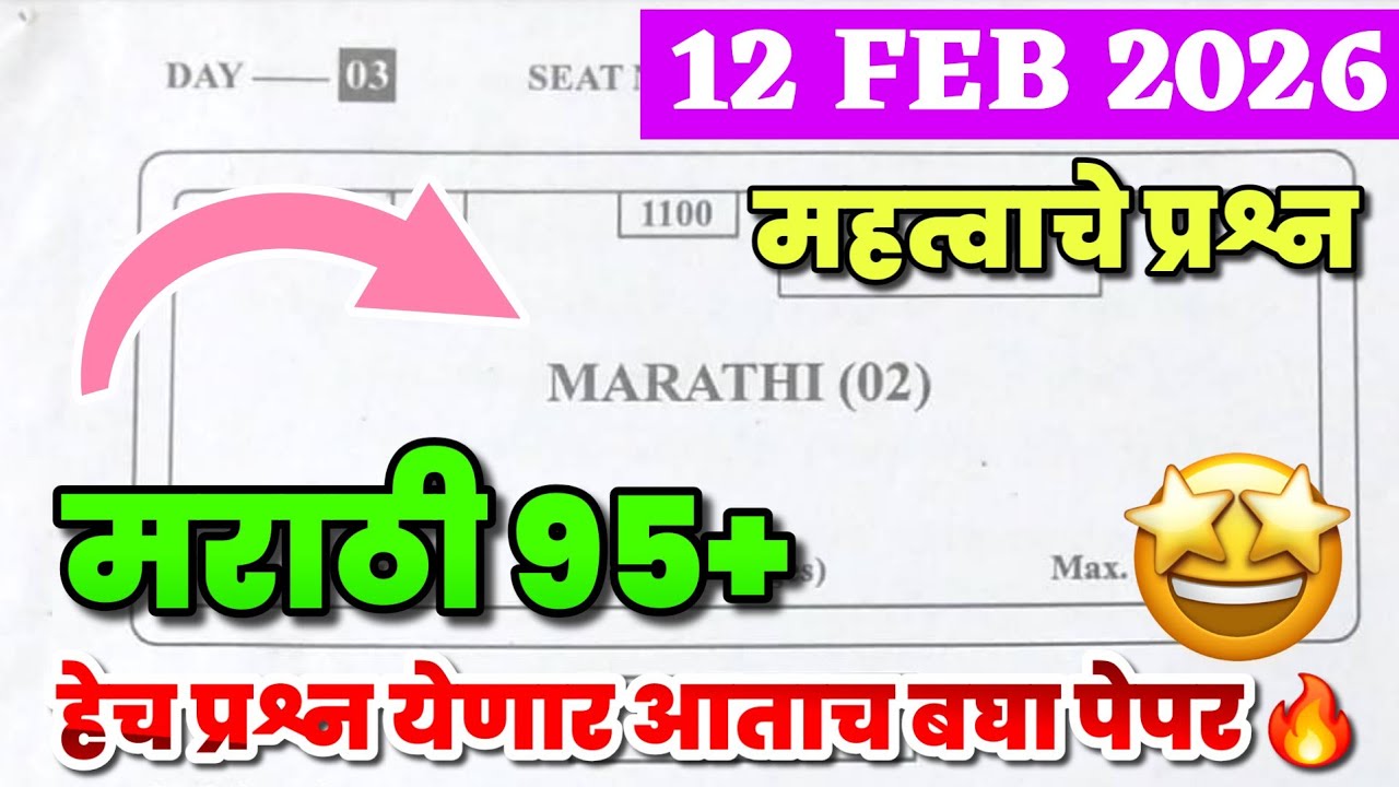✅12th Marathi Board Paper 2026🔥12th Marathi Important Questions Board Exam 2026 Maharashtra 🤩!!