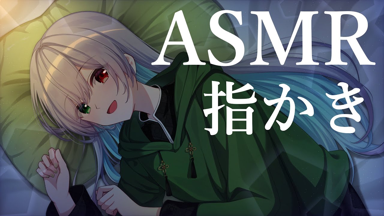 【ASMR/3Dio】ガリっと指かきで気持ちいい眠り【耳かき/マッサージ/睡眠導入】Ear Cleaning　Ear Blowing #shorts #vtuber #縦型配信