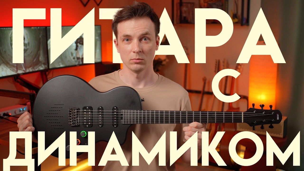 УМНАЯ ГИТАРА LAVENUE! НОВЫЙ УРОВЕНЬ ГИТАРИЗМА!