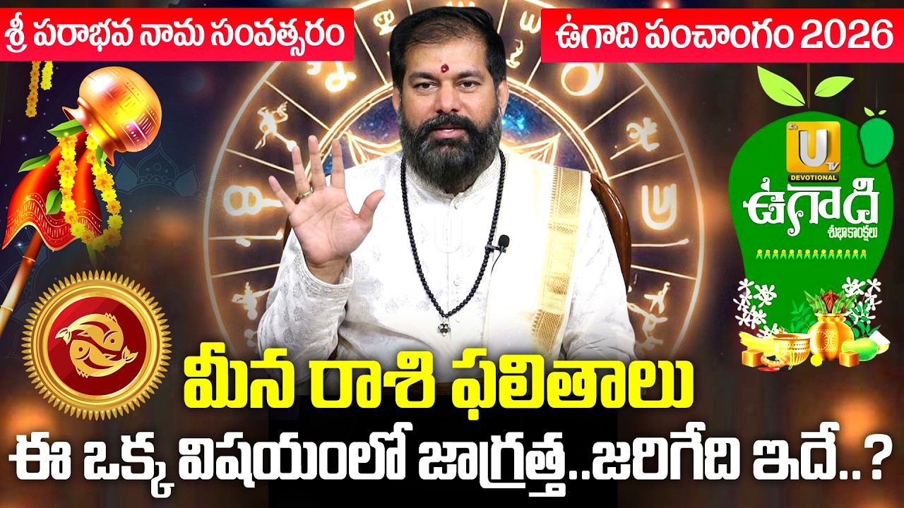 Pradeep Joshi🔥Ugadi Rasi Phalalu🌿Meena Rashi (Pisces) ♓ Ugadi Panchangam 2026-27 | Its UTV