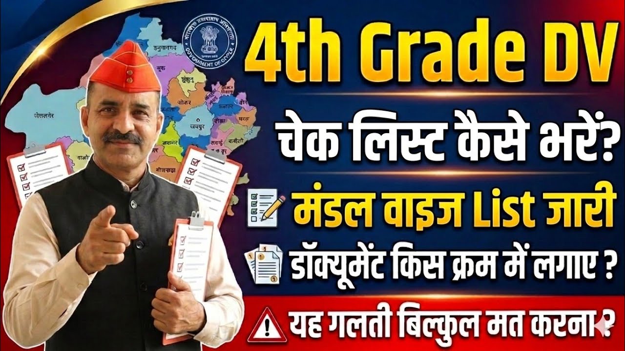 4th Grade DV मंडल वाइज List और Check List kaise भरे Step by Step Process by Sunil Pachar #4thgrade 