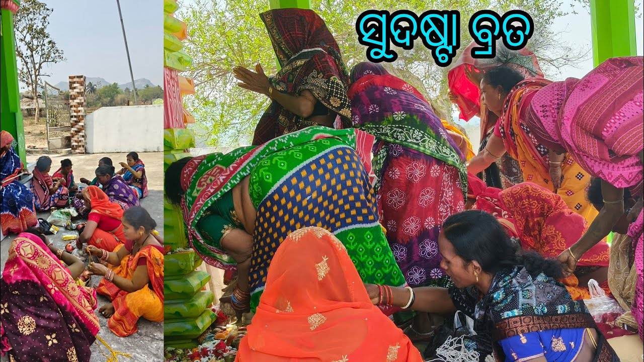 ସୁଦଷ୍ଟା ବ୍ରତ || Amar Nahak vlogs 2.0 || 