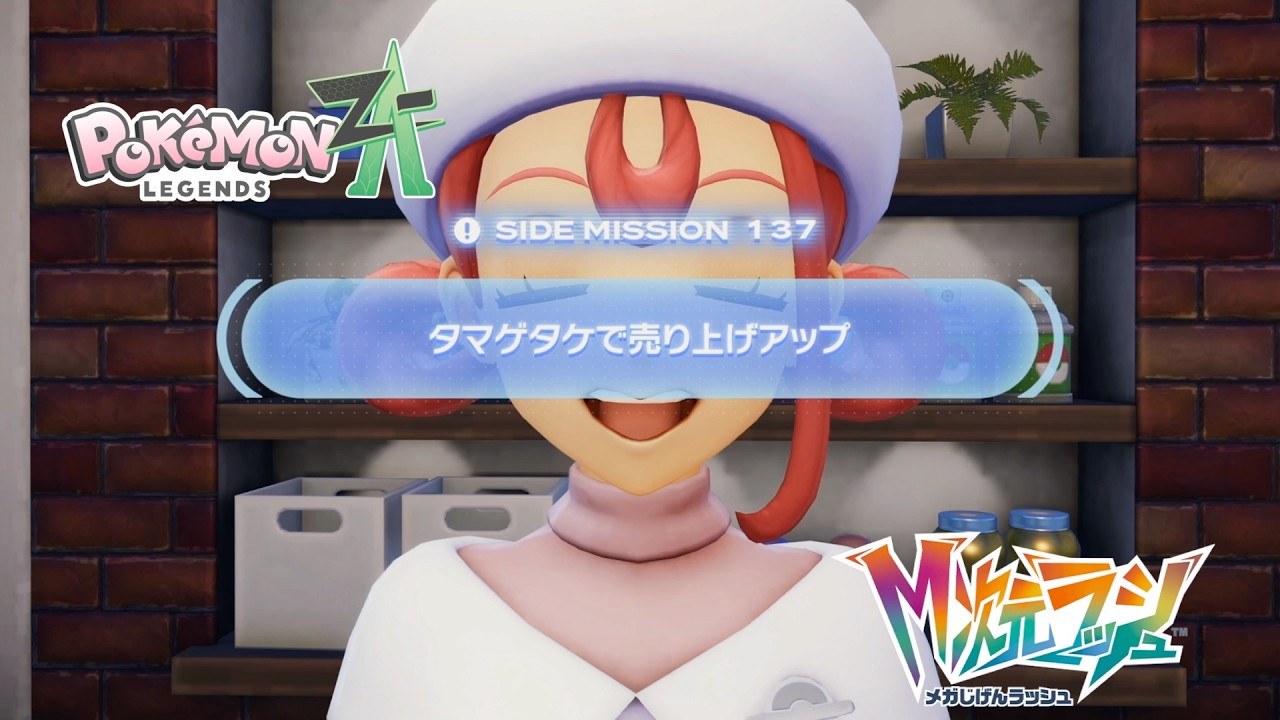 【ポケモンZA_M次元】サイドミッション137タマゲタケで売り上げアップ