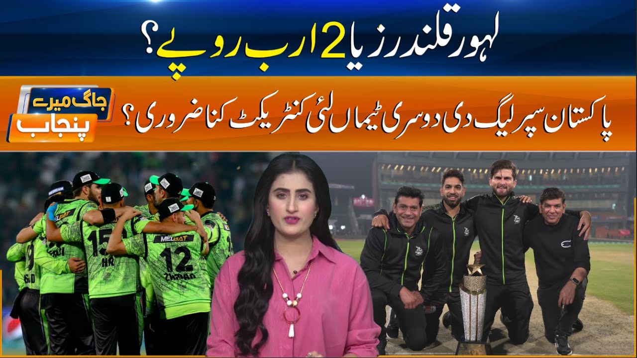 Lahore Qalandars or 2 Billion? What the Real Story - Why Are PSL Player Contracts So Important
