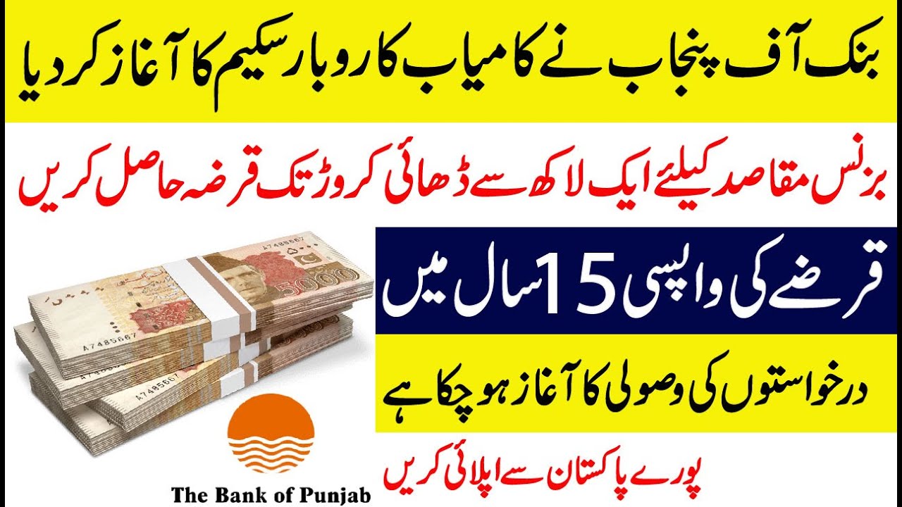 Bank Of Punjab BOP Kamyab Karobar Scheme 2023 | Bsiness Loan in Pakistan