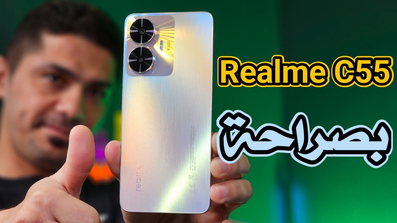 Realme C55 | مميزات وعيوب ريلمي  C55