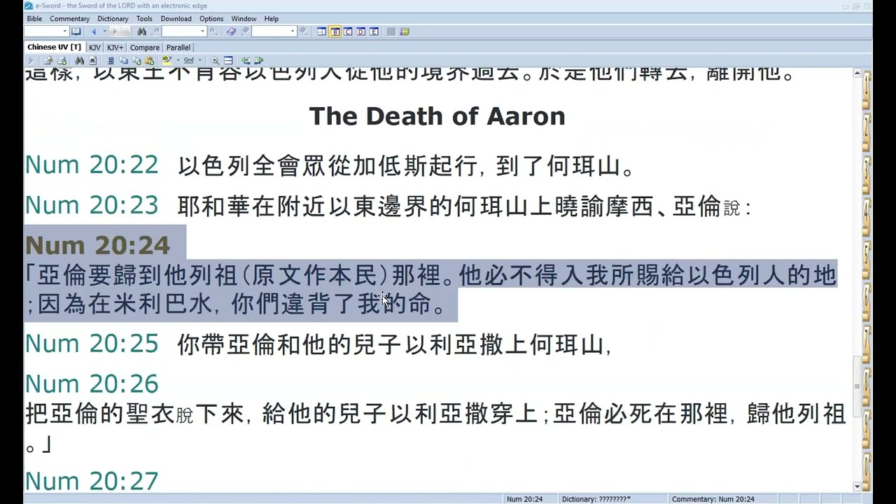 民數記20:22-29