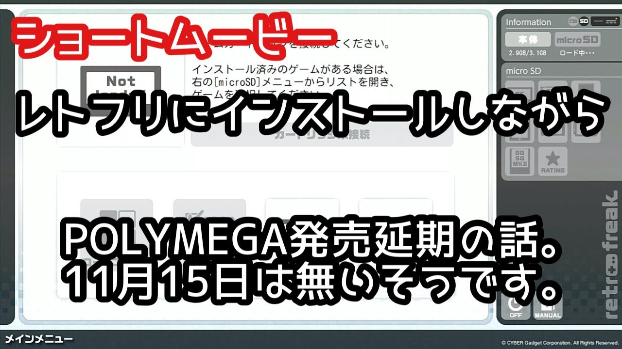 レトフリにインストールしながら