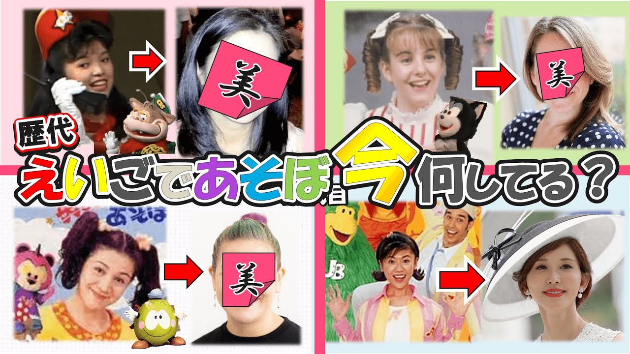 なつかしい！歴代の英語であそぼおねえさんの今を調べてみた！