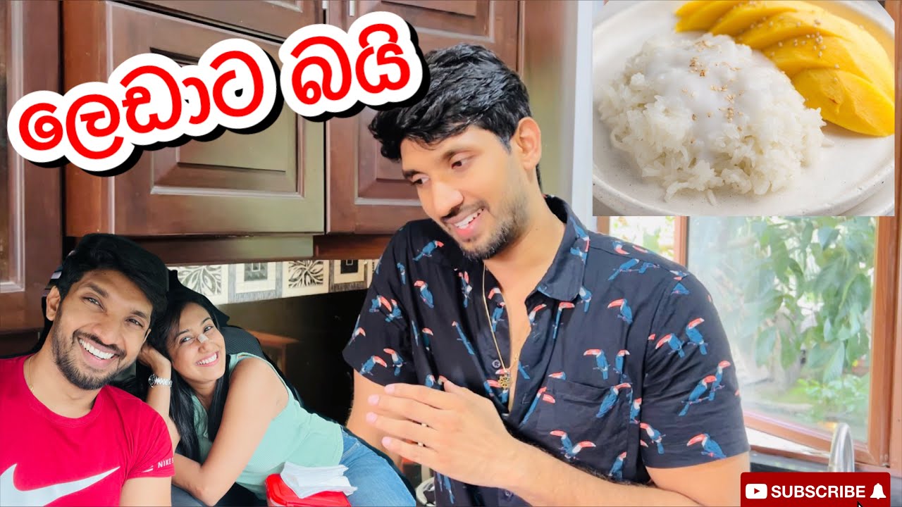 ලෙඩාට බයි|Mango Sticky Rice|Thai Dessert-Sangeeth Vlogs|Sangeeth Satharasinghe