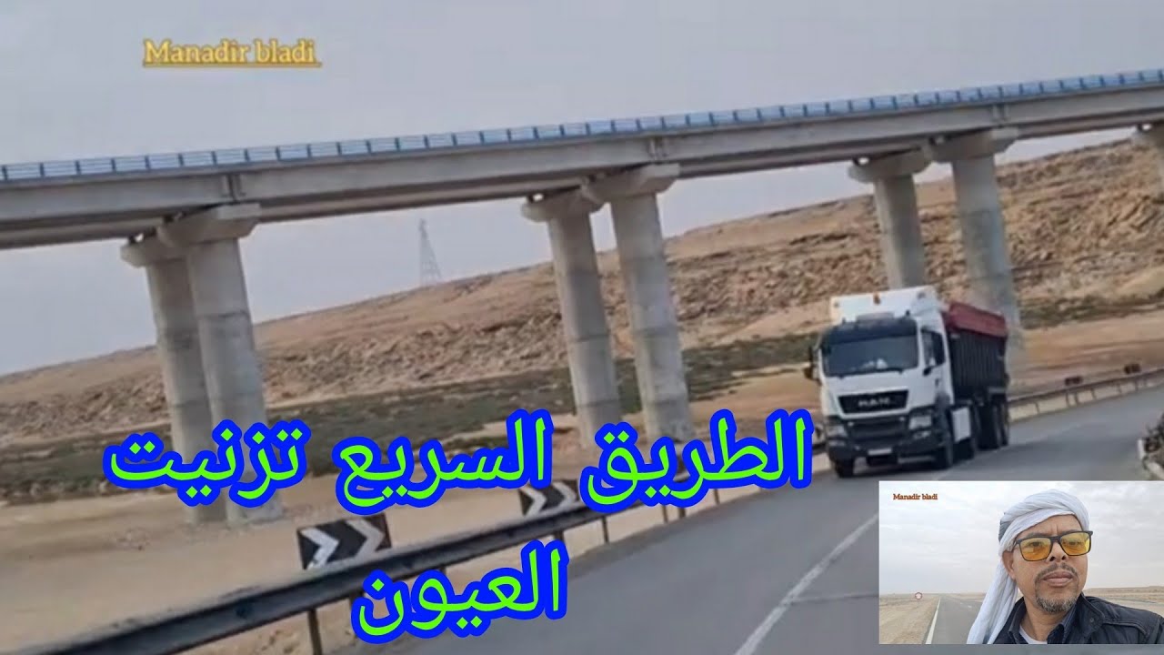 القناطر الممتازة في الطريق السريع تزنيت العيون (الواد الواعر  واد الشبيكة واد ام فاطمة 👍👍🇲🇦🇲🇦