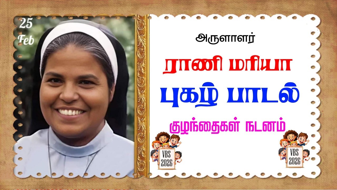 Blessed Rani Maria Tamil Song | Childrens Dance #ranimaria