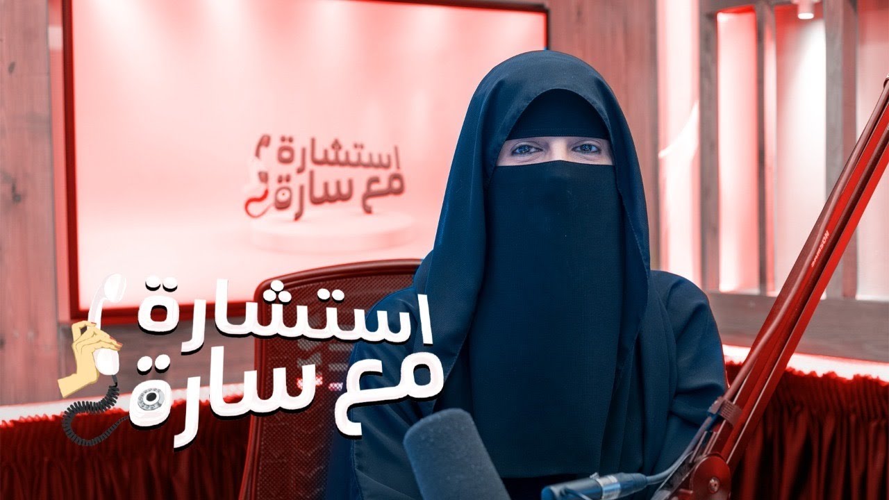 تهيئة الطفل لمرحلة الانفصال | استشارة مع سارة