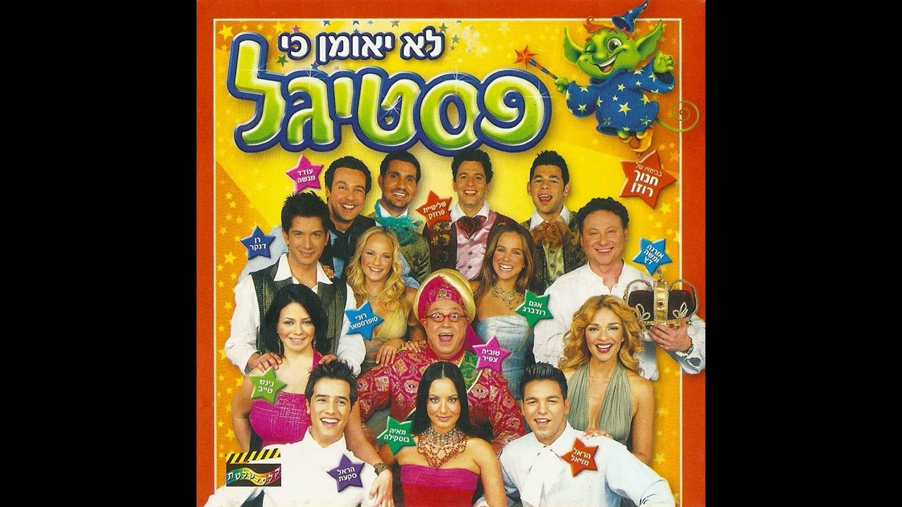 מחרוזת שירי גשם 🌨 - נינט טייב ולהקת הפסטיגל (2004) | עיבוד והפקה מוסיקלית: קובי אשרת