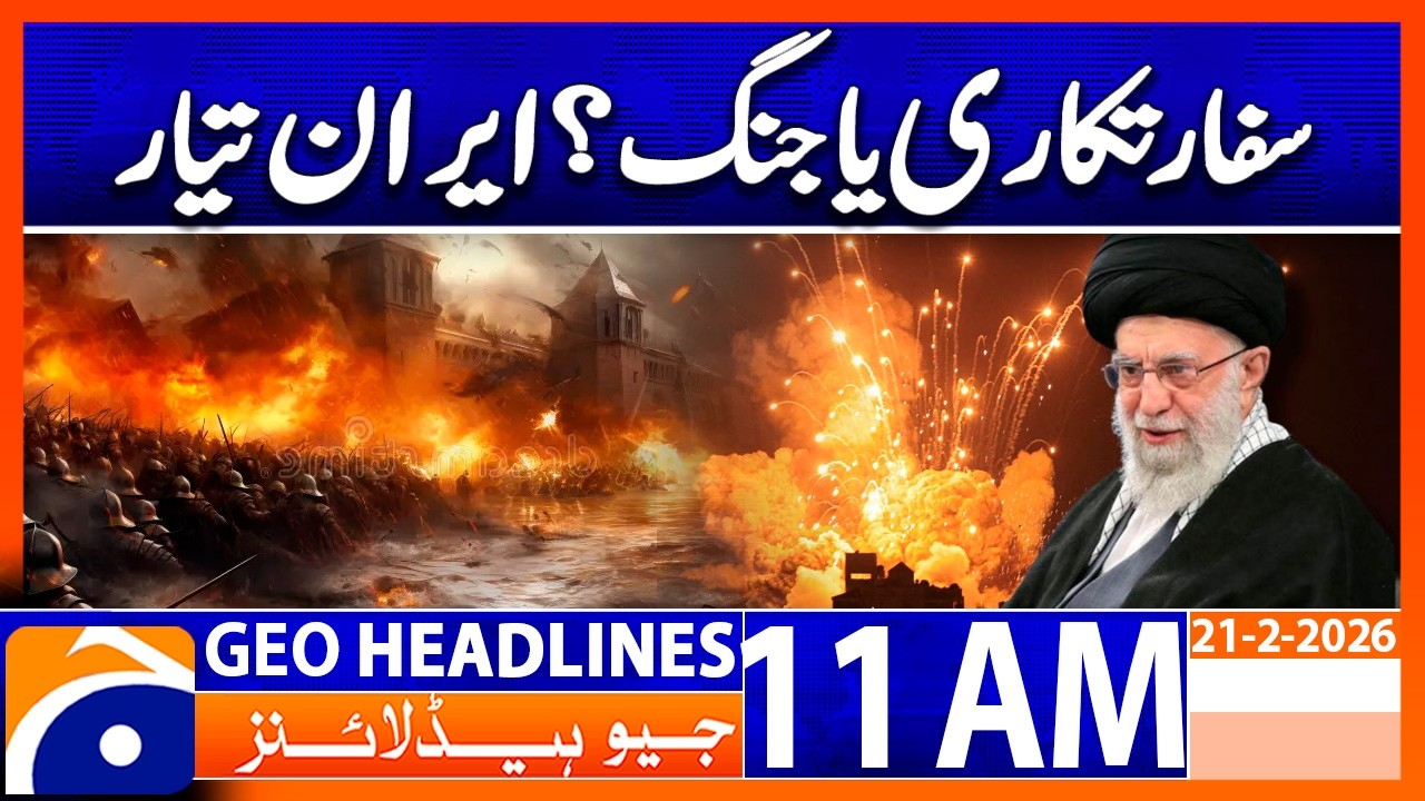 Iran on Alert: Negotiation or Conflict Ahead? | Headlines Geo News 11 AM Headlines (21 Feb 2026)