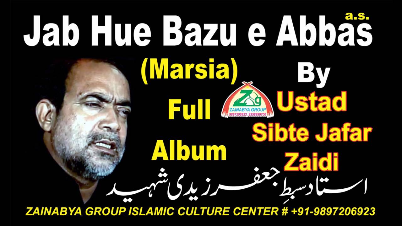 Jab Hue Bazu e Abbas a.s.  Qalam Dariya Par Marsia Ustad Sibte Jafar