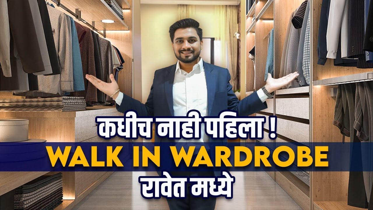 रावेत मध्ये पहिल्यांदा 2 BHK with Walk-in Wardrobe | 100m from SB Collage Road | Call 8282827441
