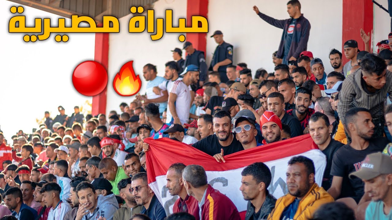 مباراة مصيرية 🔥 بين شباب المشرية و مولودية سعيدة