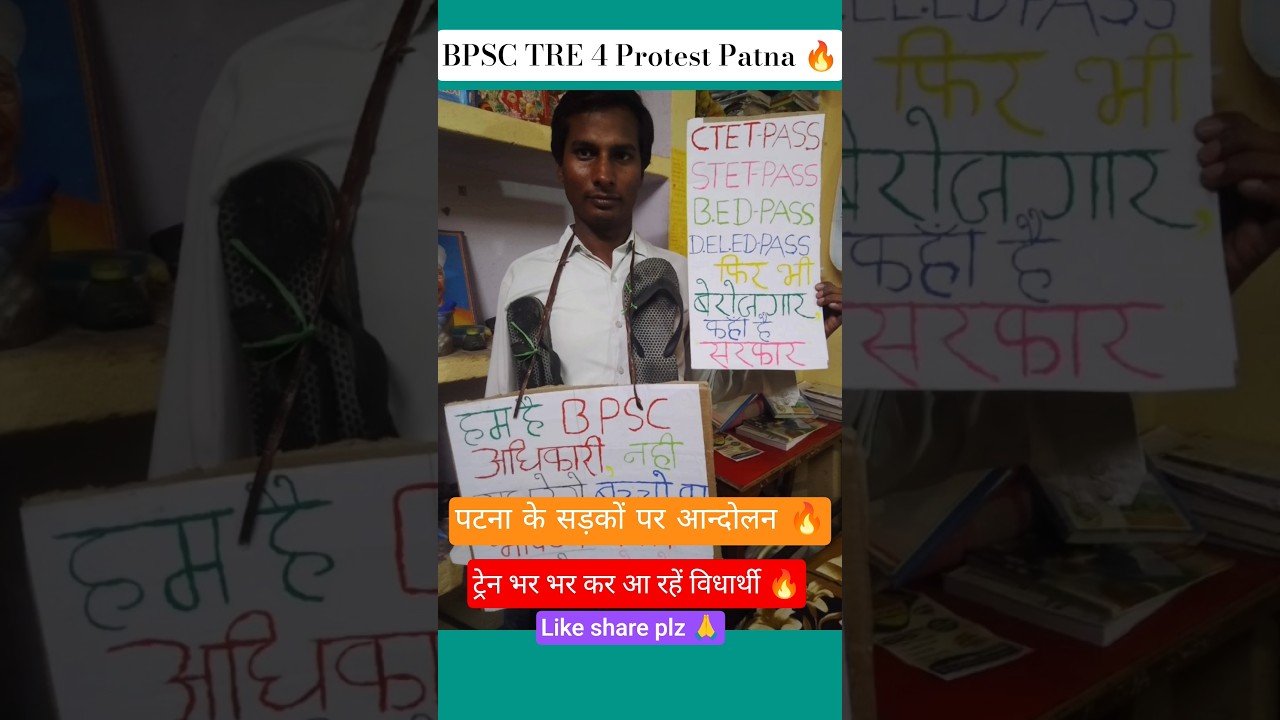 BPSC TRE 4 Protest Patna Bihar? BPSC TRE 4 latest News?#biharstetlatestnews #bpscteachervacancy