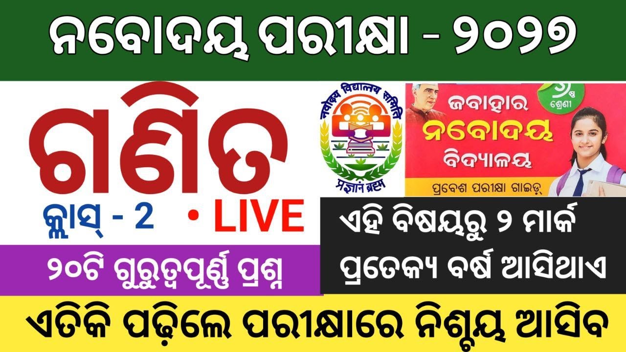 Math | Navodaya Exam 2027 Live Odisha | Important Questions & Strategy (Class 6)