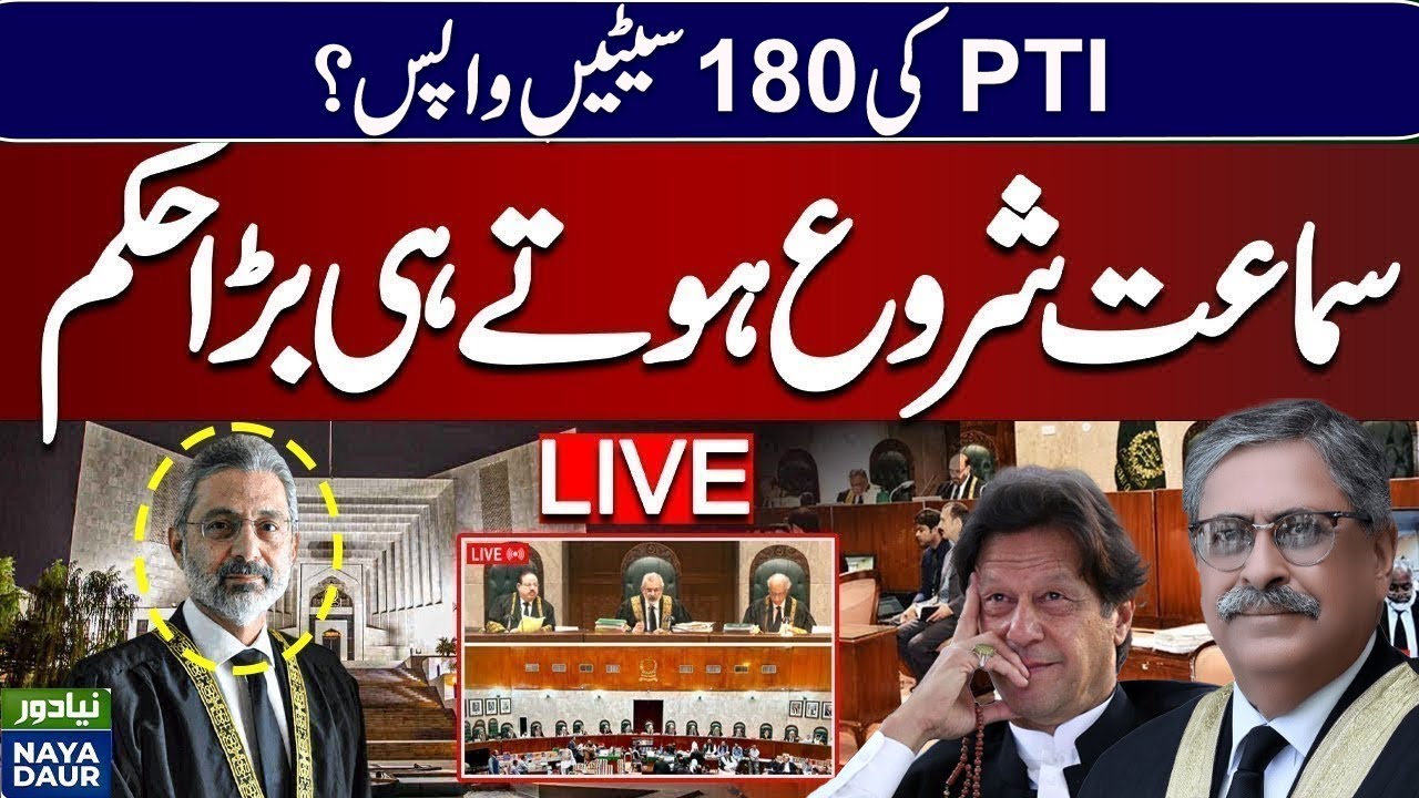 LIVE - Reserved Seats Case Hearing - PTI Sunni Ittehad Council - Supreme Court Live