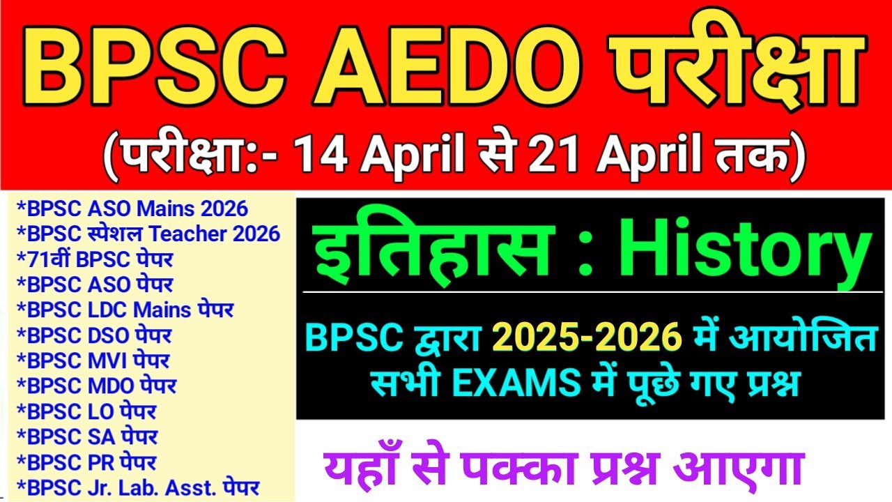 BPSC AEDO 2026 | 2025-26 में BPSC द्वारा आयोजित सभी Exam के History के Question