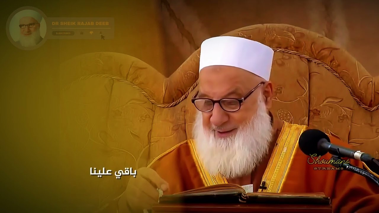 الأدب:  أدب المريد مع نفسه... الشيخ رجب ديب... 2012 02 15