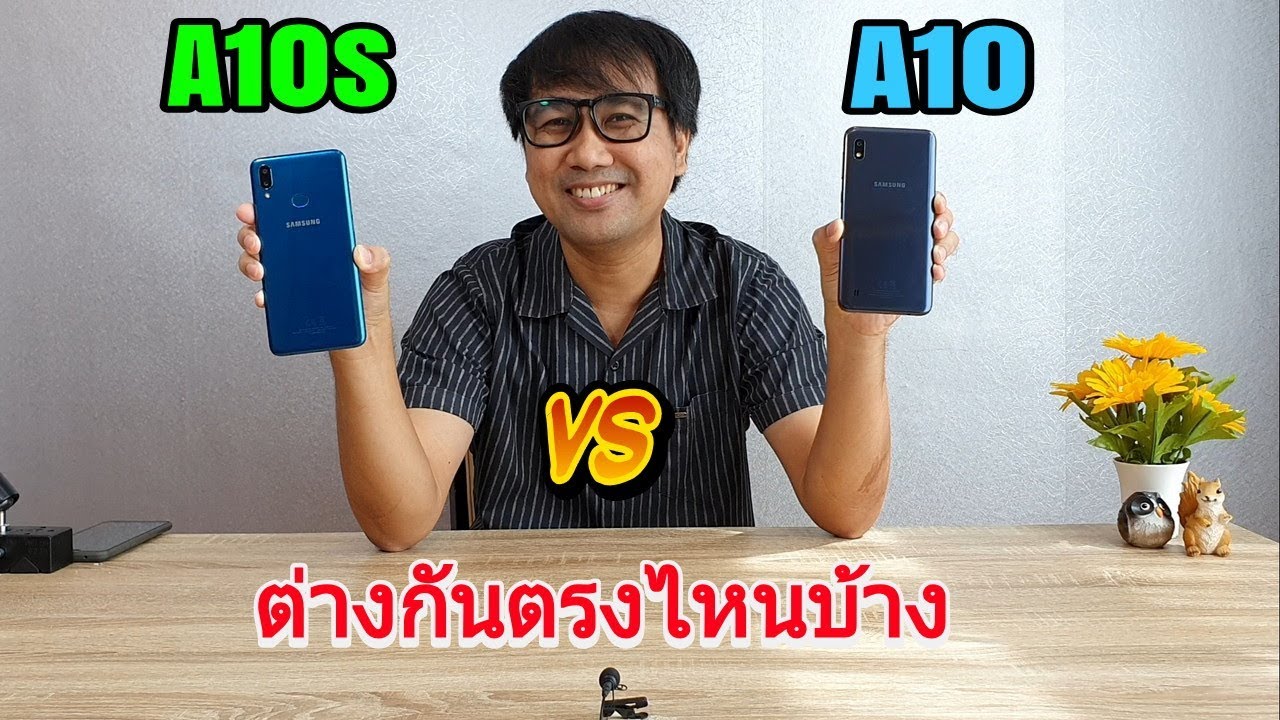 A10s vs A10 ต่างกันตรงไหนบ้าง