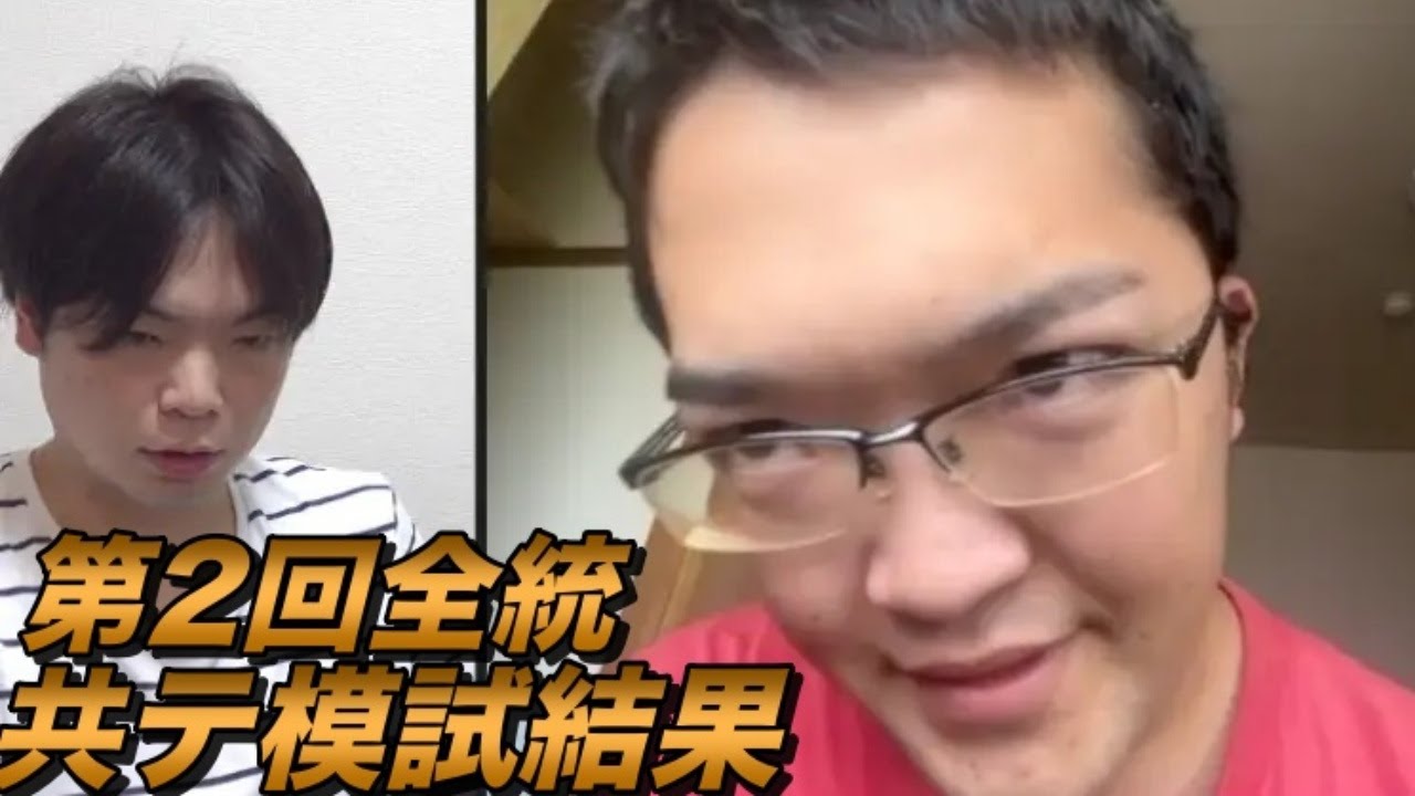 藤川天の第2回共通テスト模試結果【2025年版】