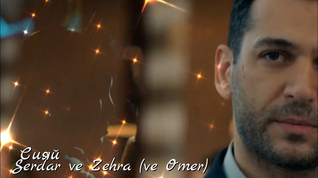 Сердар и Зехра (&Омер) — Сияй (Serdar ve Zehra (ve Omer)) #teşkilat #zehser #dizi