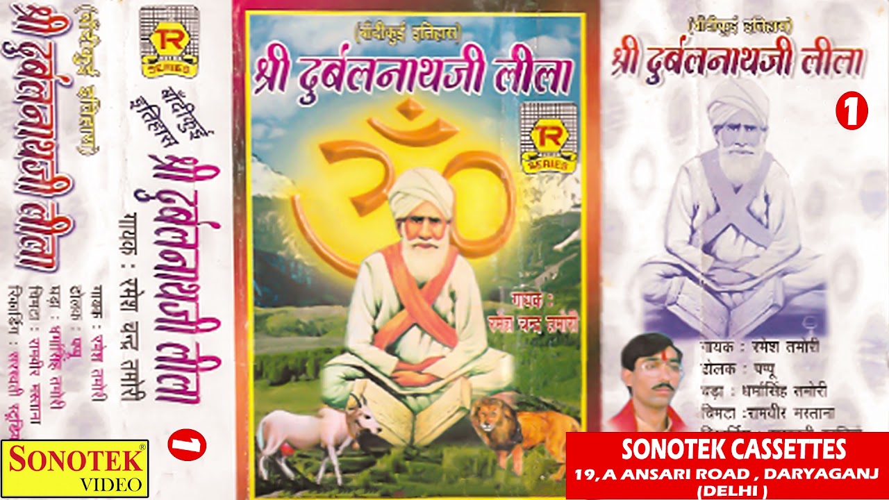 श्री दुर्बलनाथ जी लीला ( बांदीकुई इतिहास ) | Ramesh Tamori | Bandikui Itihas