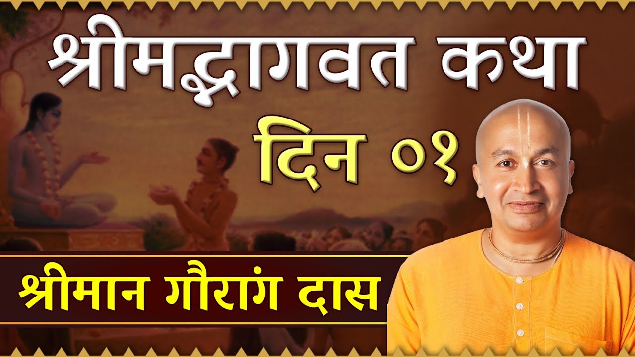 Srimad Bhagavad Katha By Gauranga Prabhu | श्रीमद् भागवत कथा | Day 1 | Hare Krsna TV