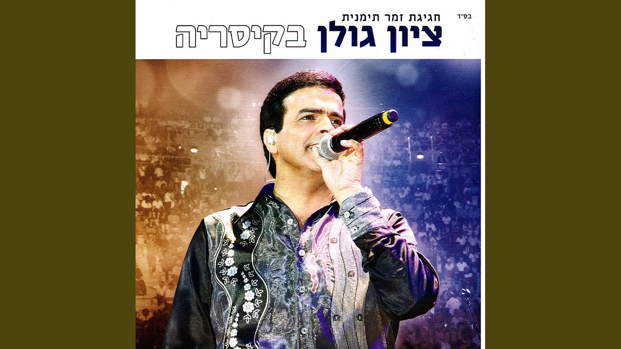 מחרוזת: שופני בעינך, חביב, חביב קלבי