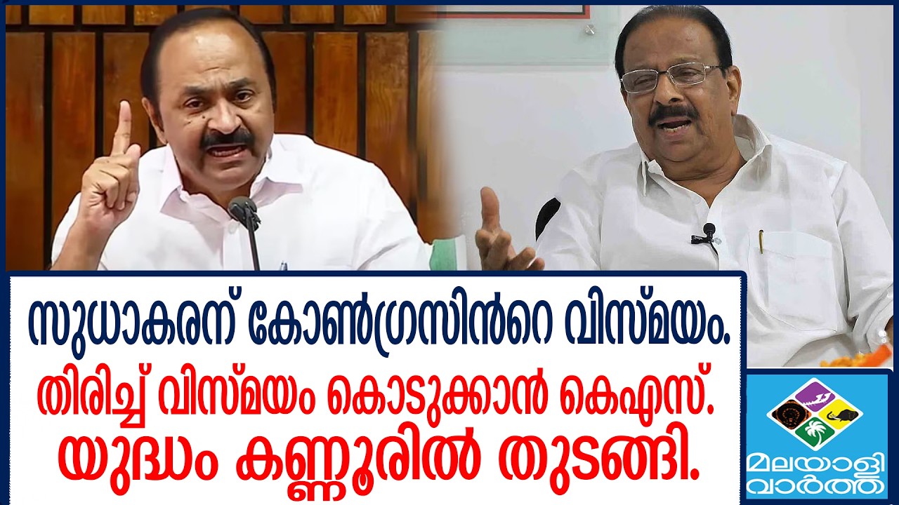 സുധാകരന്‍ ഔട്ട്...