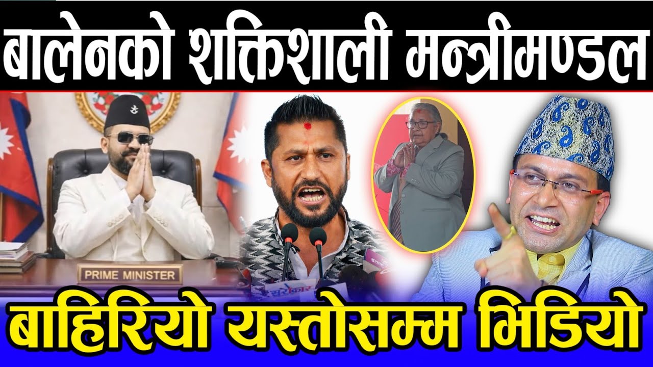 👉 बालेनको एक निर्णयले रबिले पाउनेछन् सहकारी काण्डबाट 'क्लिनचिट' | Balen shah | Rabi lamichhane |