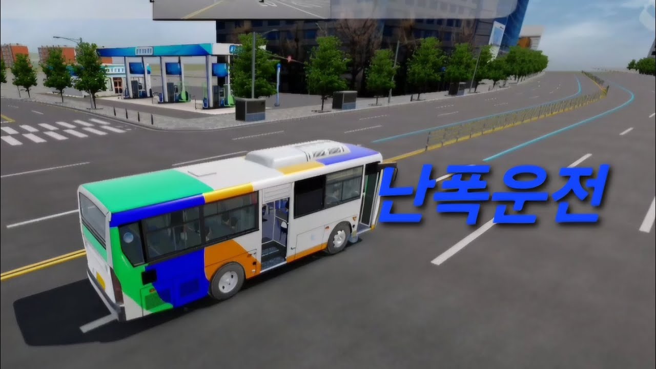 [3D운전게임 4.0] 난폭운전에 어울리는 노래 찾아봄