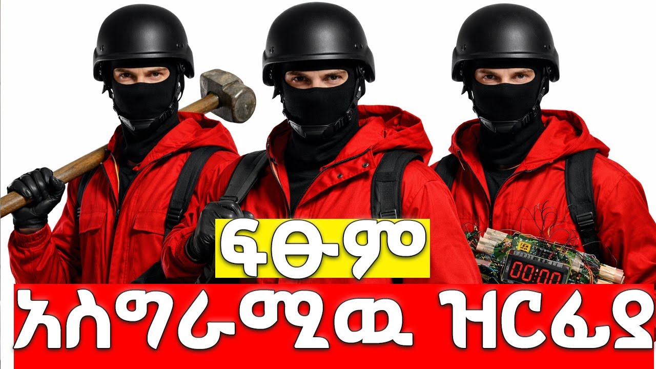 ፍፁም አስደናቂ ዝርፊያ