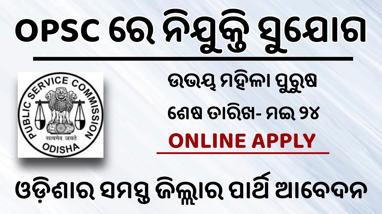 OPSC Recruitment 2021 - Odisha Job | Odisha Public Service Commission (OPSC) Vacancy